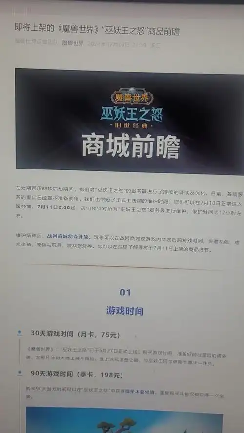 魔兽世界11月4日维护截止时间