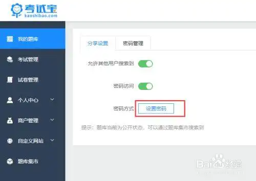 考试宝如何删除回收站