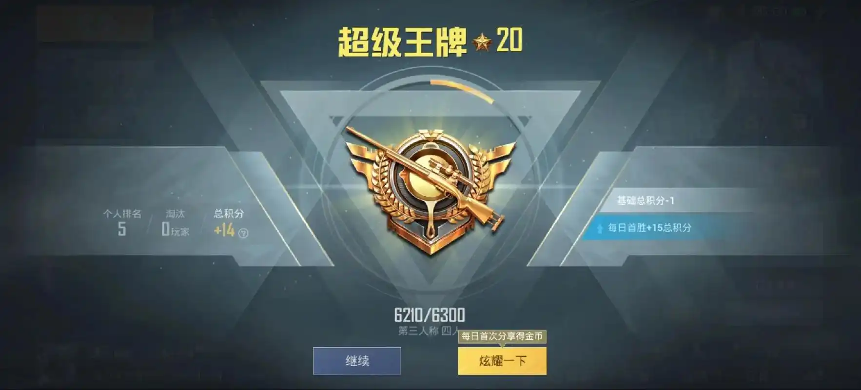 和平精英单挑王者称号怎么获得