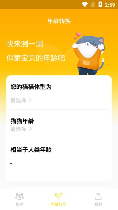 爱宠猫语翻译器(宠物语言交流)安卓最新版1