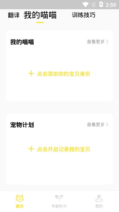 爱宠猫语翻译器(宠物语言交流)安卓最新版2
