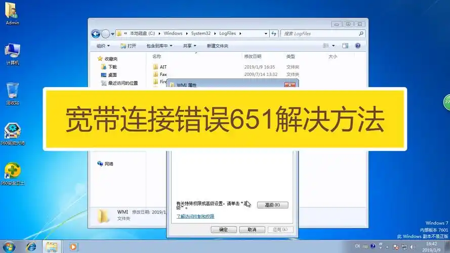 宽带连接错误651怎么办