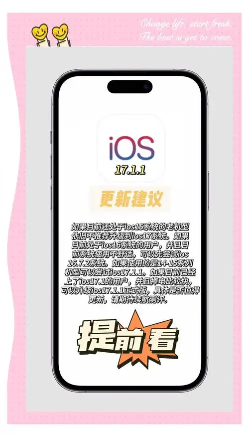 iOS 17.2.1正式版何时推出