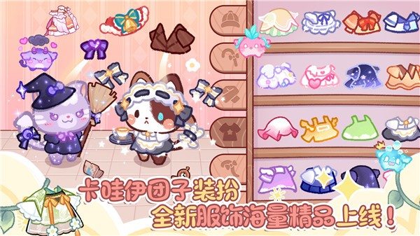 卖萌团子小镇苹果版2