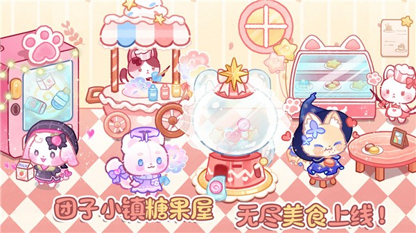 卖萌团子小镇苹果版4
