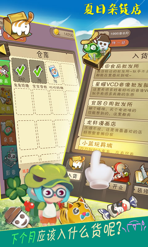 夏日杂货店3