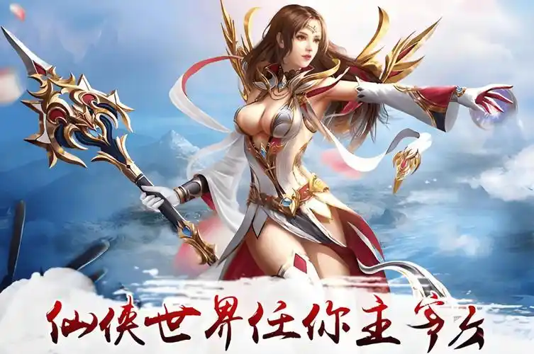 有哪些仙侠游戏可以免费下载
