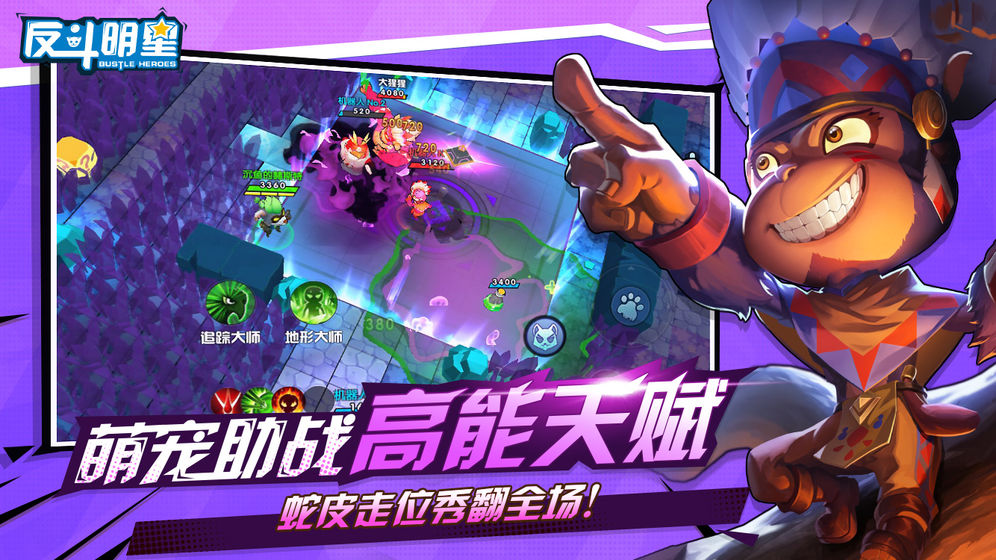 反斗明星1