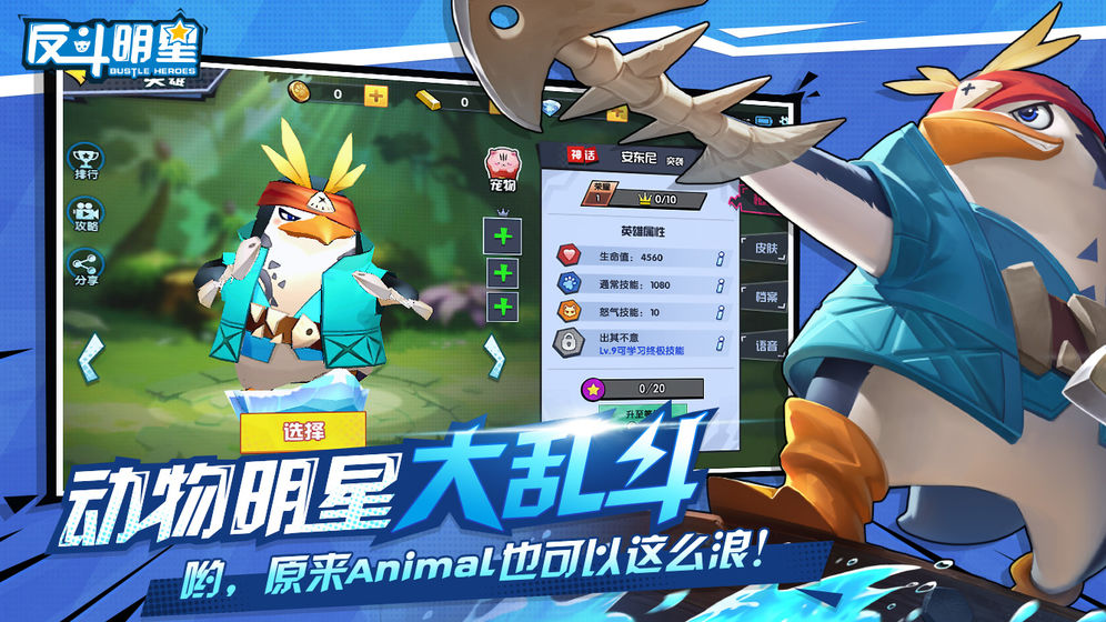 反斗明星3