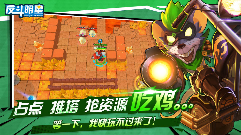 反斗明星4