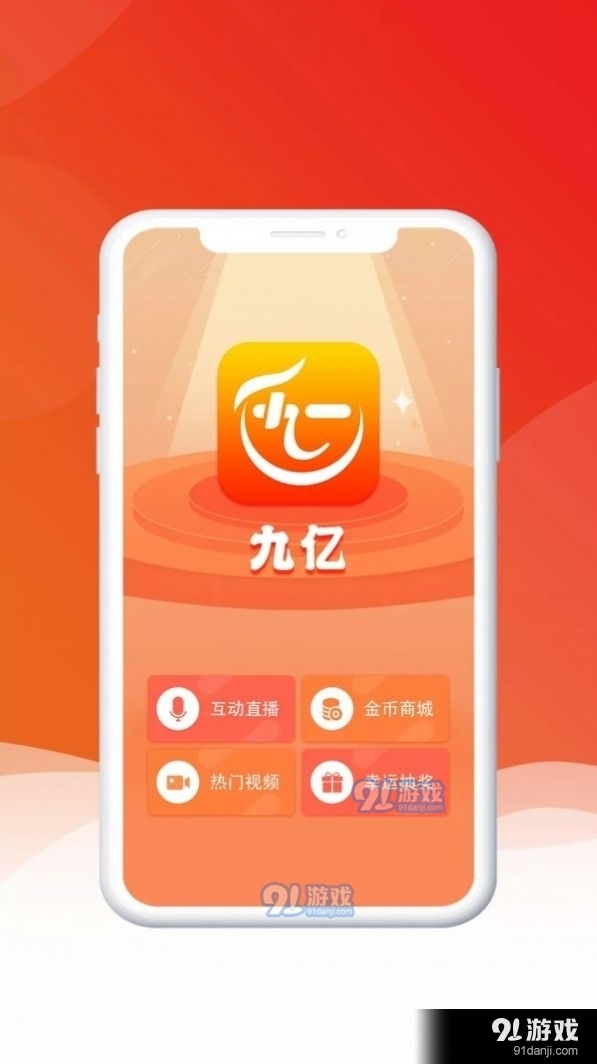 九亿