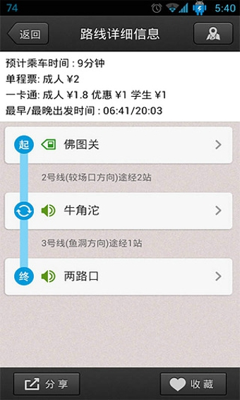重庆地铁1