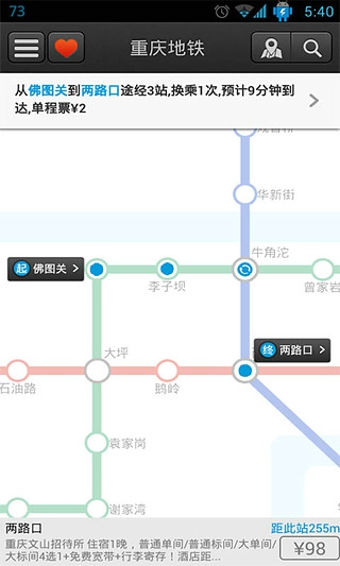 重庆地铁3