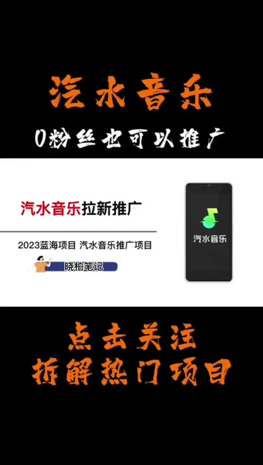 汽水音乐如何申请推广