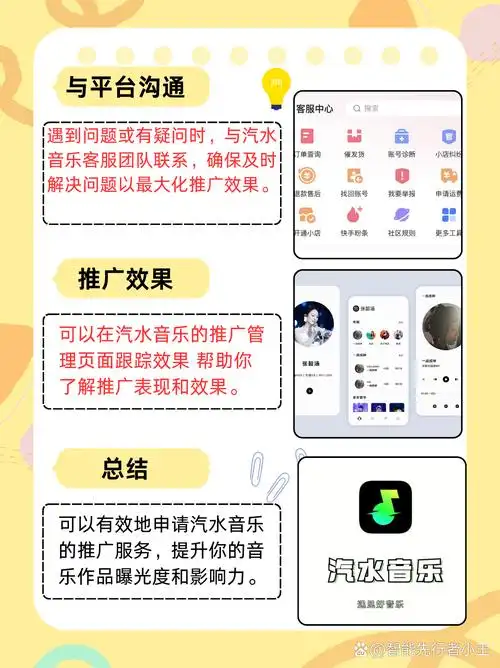 汽水音乐如何申请推广