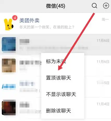 微信折叠置顶聊天如何关闭