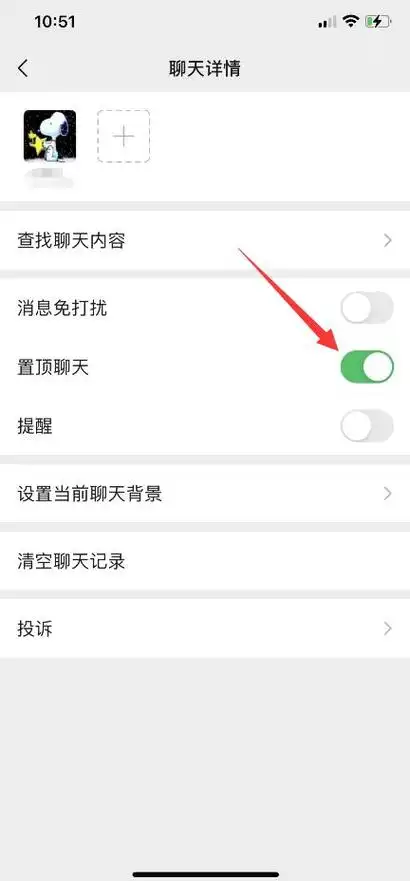 微信折叠置顶聊天如何关闭