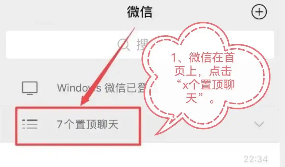 微信折叠置顶聊天如何关闭