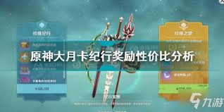 原神大月卡满级所需经验是多少