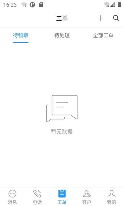 天润云客服2