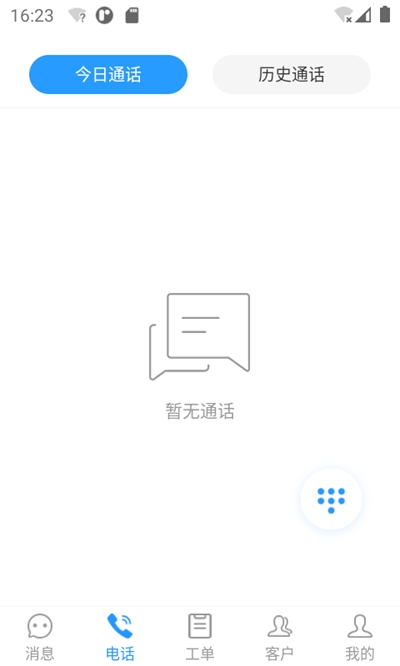 天润云客服3