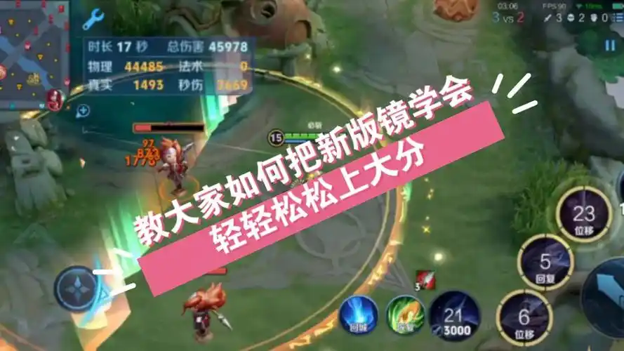 王者荣耀镜连招怎么放