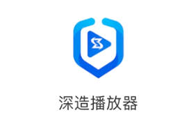 深造播放器用户名如何设置