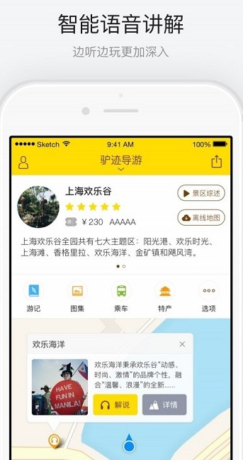 上海欢乐谷安卓版v3.3.42