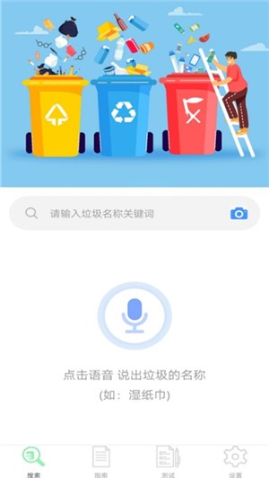 垃圾分类清理大师1