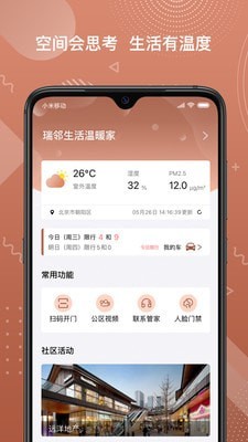 瑞邻助手1