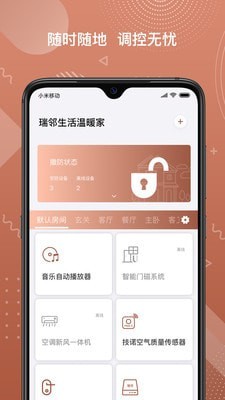 瑞邻助手2