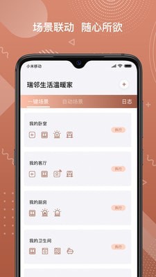 瑞邻助手4