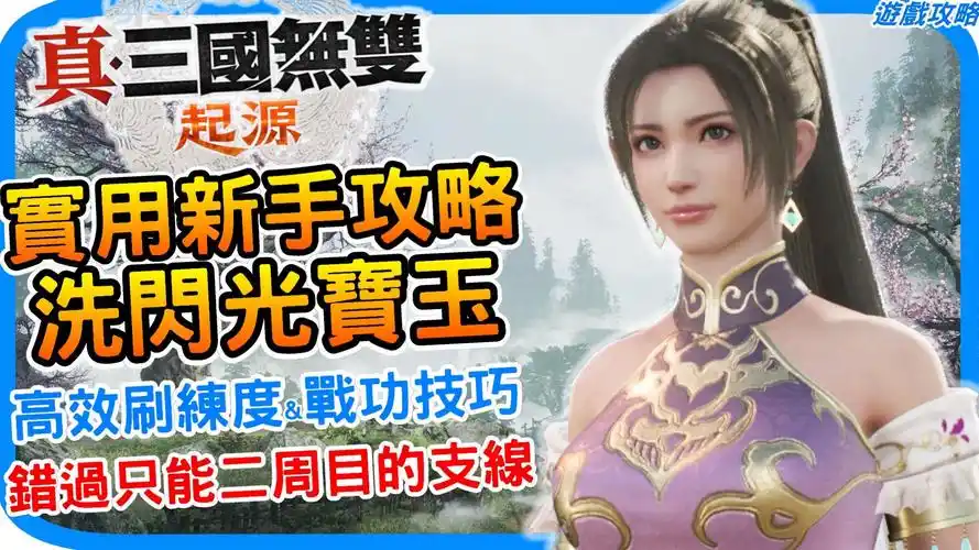 真三国无双起源宝玉怎么进行升级