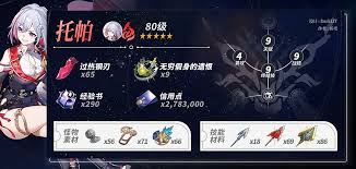 崩坏星穹铁道托帕养成材料有哪些