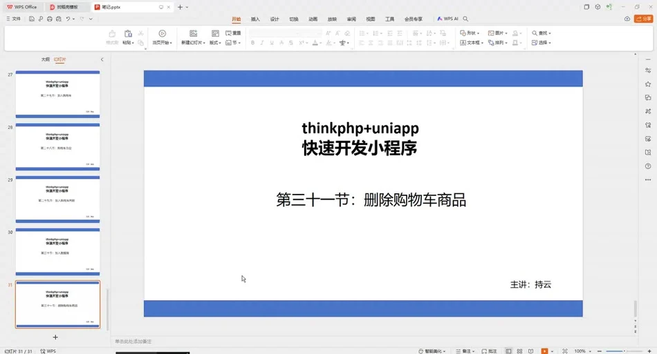 微信小程序抽奖怎样撤销