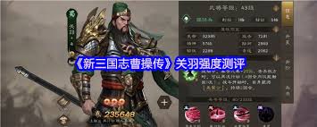 新三国志曹操传新手如何搭配强力阵容