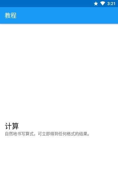 笔写计算器2手机版3