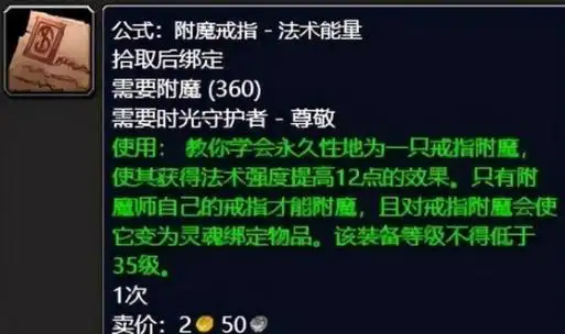 魔兽世界纪念服附魔玩法介绍