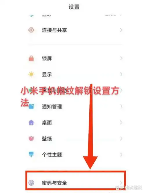 小米14怎样操作能让屏下指纹变亮