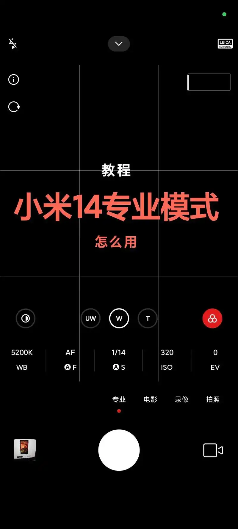 小米14怎样操作能让屏下指纹变亮