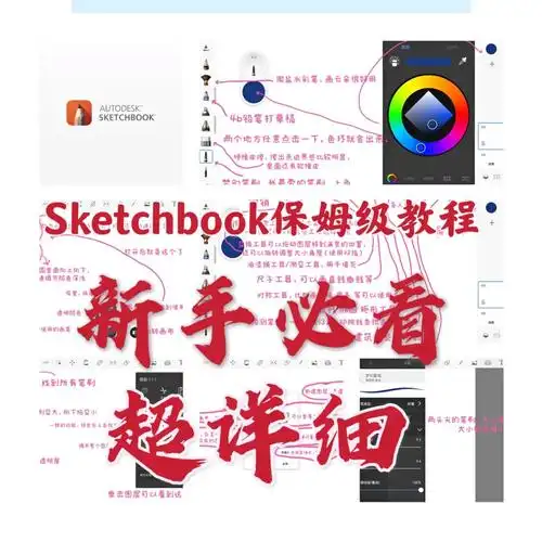 sketchbook怎样选择区域进行移动