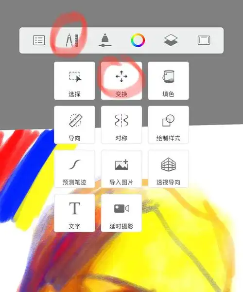 sketchbook怎样选择区域进行移动