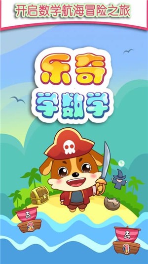 儿童教育乐奇学数学3