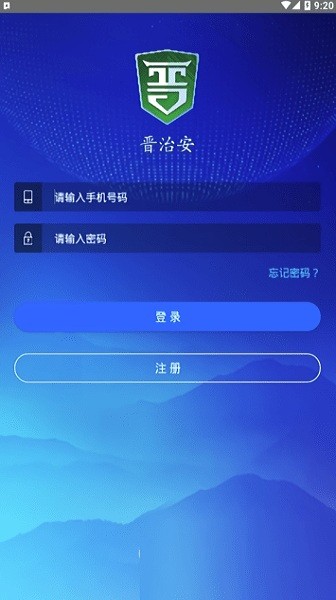 晋治安社会版3