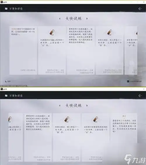 燕云十六声山河如故任务如何完成