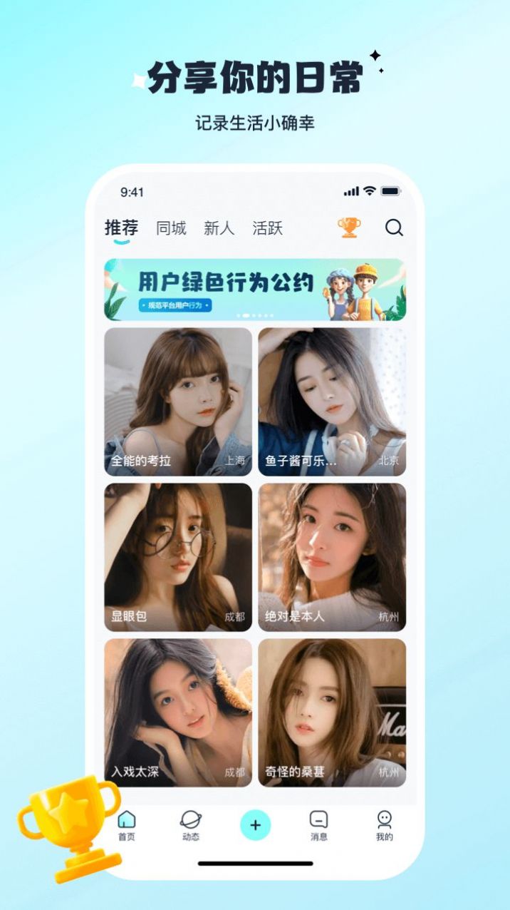陌与聊APP