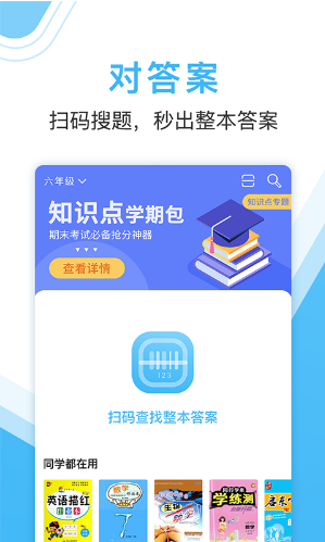 作业大师(作业大师扫整本答案)V2.6.3.1 安卓4