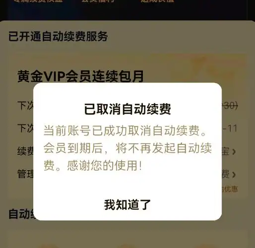爱奇艺账号使用异常如何关闭