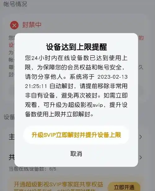 爱奇艺账号使用异常如何关闭