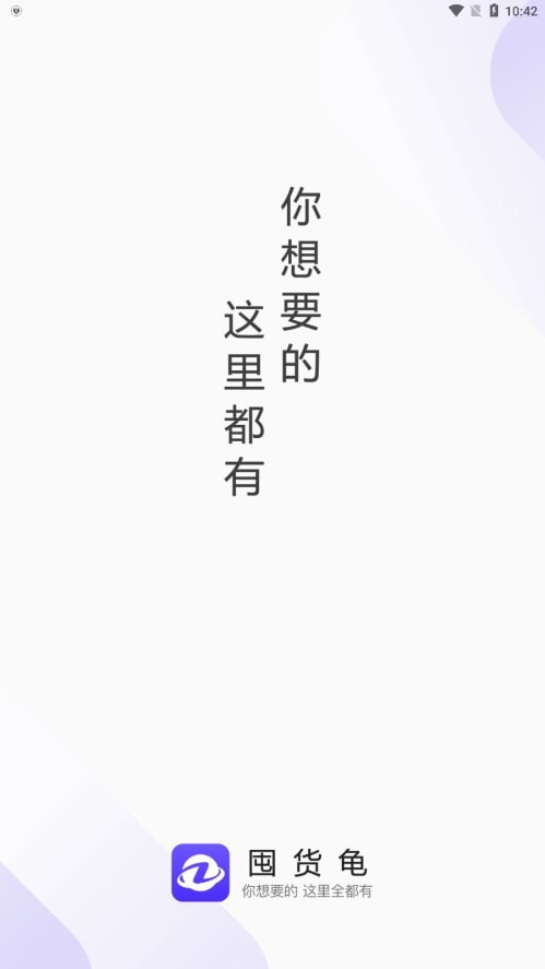 囤货龟4